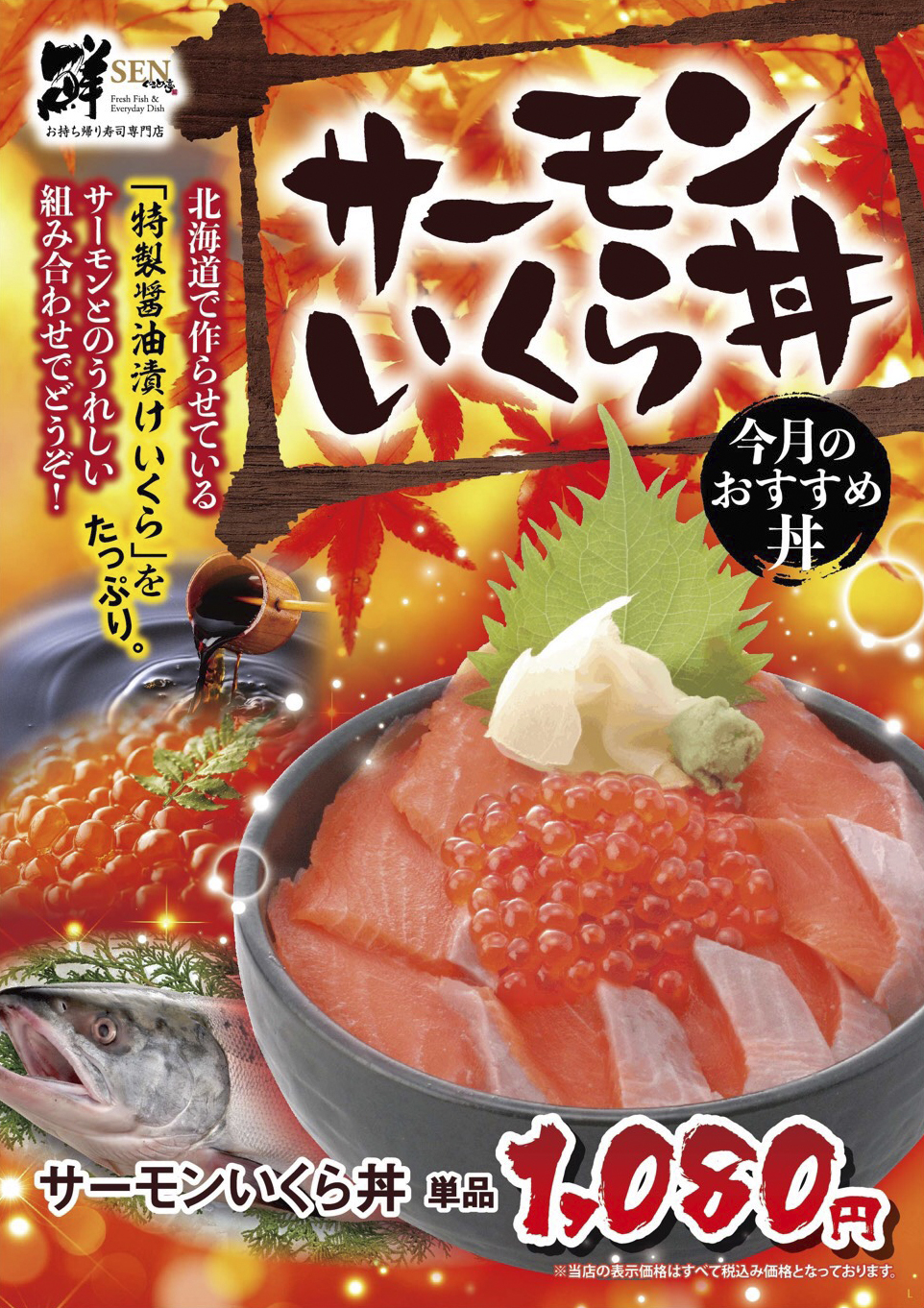 10月のおすすめ サーモンいくら丼 鮮ぐるめ亭