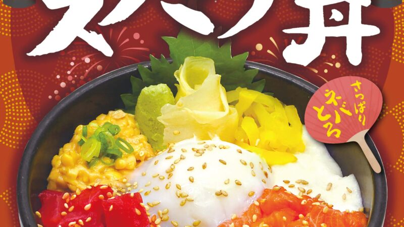 8月のおすすめ「スタミナ丼」