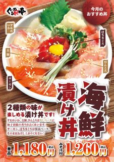 10月のおすすめ「海鮮漬け丼」