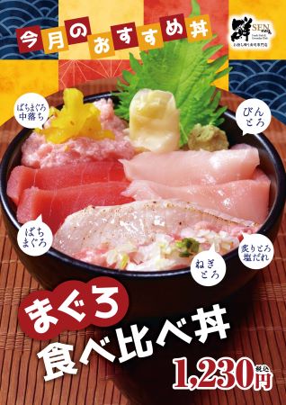 11月のおすすめ「まぐろ食べ比べ丼」