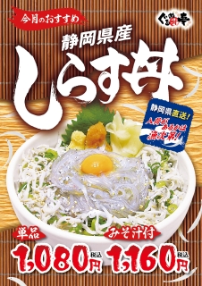 4月のおすすめ「しらす丼」