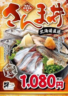 9月のおすすめ「さんま丼」