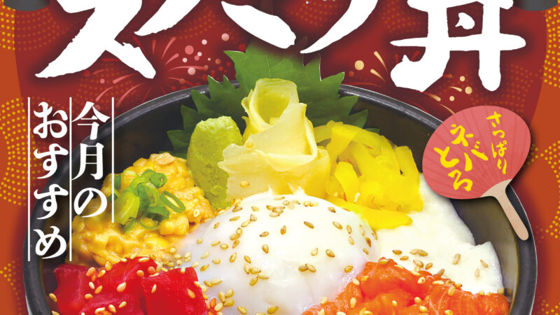 8月のおすすめ「夏のスタミナ丼」